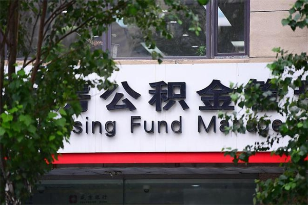 滨州辞职以后可以把公积金取出来吗（辞职能不能把公积金取出来）