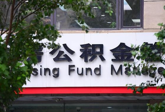 滨州离职后公积金怎么帮取（离职了公积金如何取出）